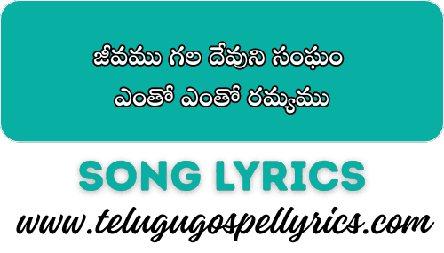 Jivamu Gala Dhevuni Samgham