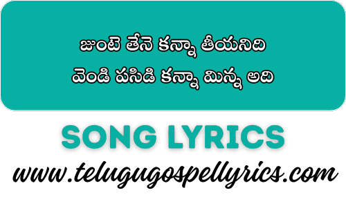 Junte Thene Kanna Thiyanidhi