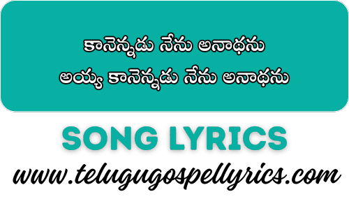 Kaanennadu Nenu Anaathanu