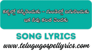 Kallallo Kannirendhuku
