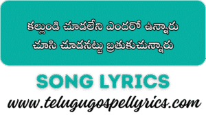 Kallundi Chudaleni