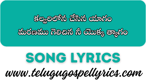 Kalvarilona Chesina Yaagam
