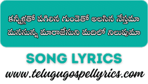 Kanneellatho Pagilina Gundetho
