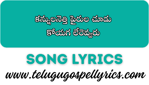 Kannulaneththi Pairula Choodu