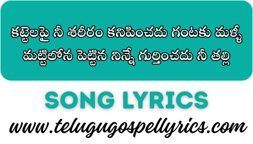 Kattelapai Nee Shareeram