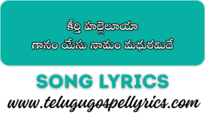 Keerthi Hallelooyaa