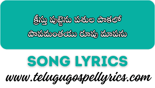 Kreesthu Puttenu Pashula Paakalo