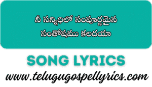 Nee Sannidhilo Sampurnamaina