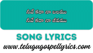 Neeve kada naa balamu
