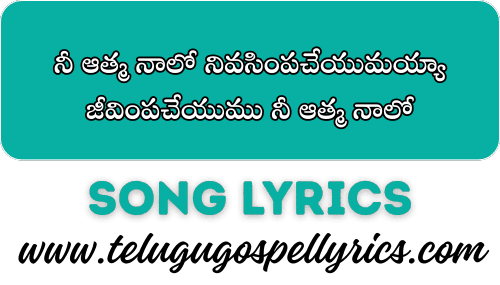 Ni Athma Nalo Nivasimpacheyumayya