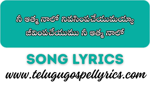 Ni Athma Nalo Nivasimpacheyumayya