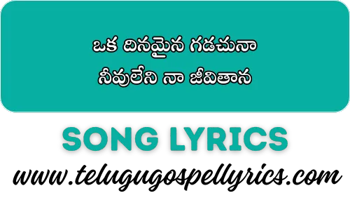 Oka Dhinamaina Gadachuna
