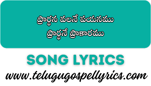 Prarthana Valane Payanamu