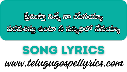 Premistha Ninne Na Yesayya