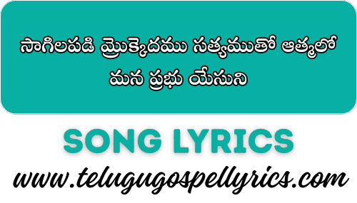 Saagilapadi Mrokkedhamu