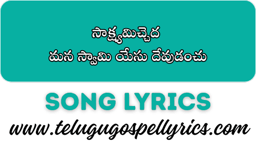 Saakshyamichcheda Mana Swaami