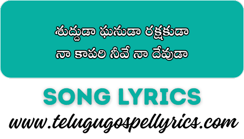 Shudhdhuda Ghanuda Rakshakuda