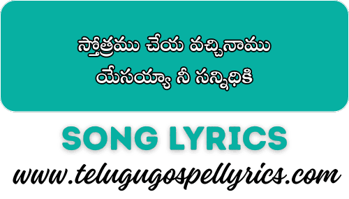 Sthothramu Cheya Vachinamu