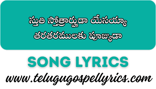 Sthuthi Sthothrarhuda Yesayya