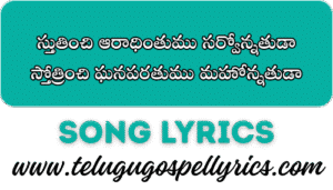 Sthuthimchi Aradhimthumu Sarvonnathuda