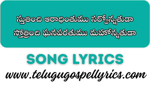 Sthuthimchi Aradhimthumu Sarvonnathuda