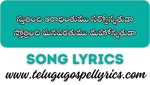 Sthuthimchi Aradhimthumu Sarvonnathuda