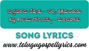 Swasthaparachu Devudu