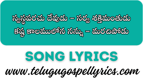 Swasthaparachu Devudu