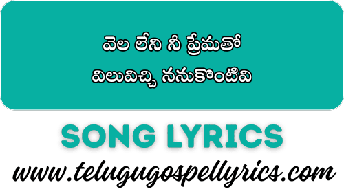 Vela Leni Nee Prematho