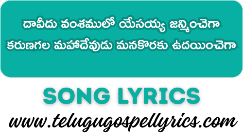 Dhavidhu Vamshamulo Yesayya Janmimchega