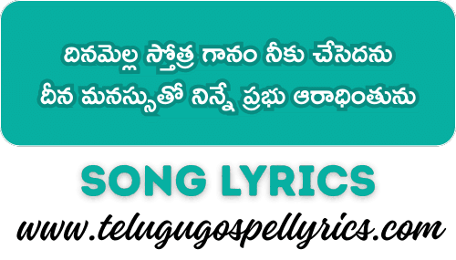 Dhinamella Sthothra Ganam Niku Chesedhanu