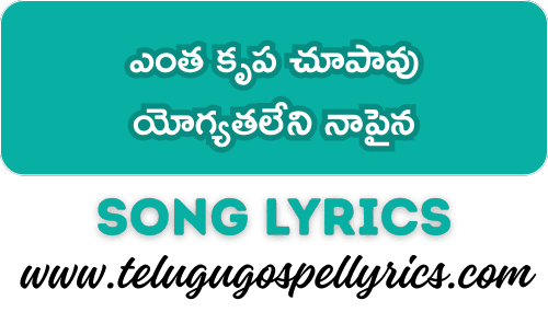Entha Krupa Chupavu