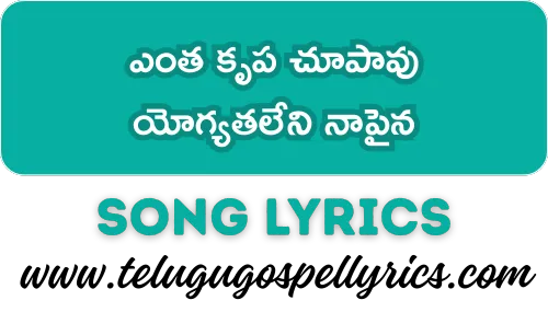 Entha Krupa Chupavu