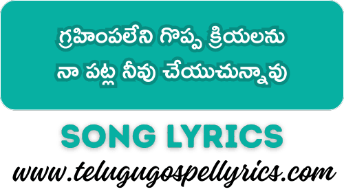 Grahimpaleni Goppa Kriyalanu