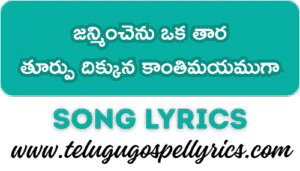 Janmimchenu Oka Thara