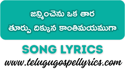 Janmimchenu Oka Thara