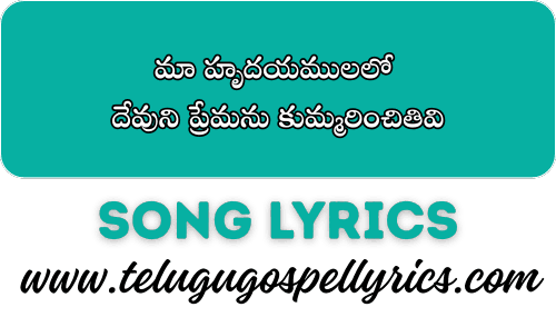 Ma Hrudhayamulalo Dhevuni Premanu