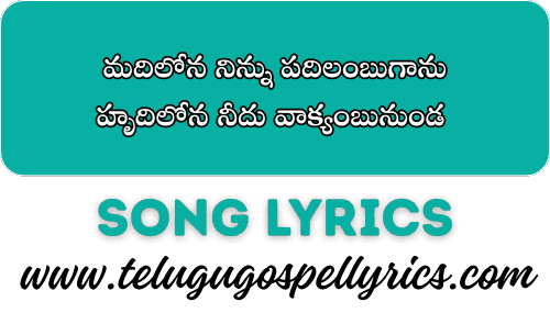 Madhilona Ninnu Padhilambuganu