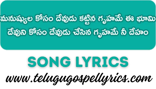 Manushyula Kosam Dhevudu Kattina