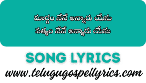 Margam Nene Annaru Yesu