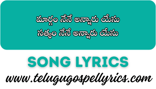 Margam Nene Annaru Yesu