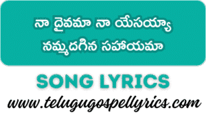 Na Dhaivama Na Yesayya