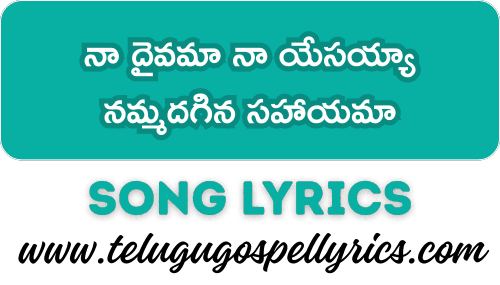 Na Dhaivama Na Yesayya