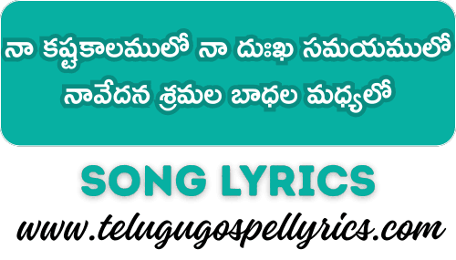 Na Kashtakalamulo Na Dhuhkha Samayamulo