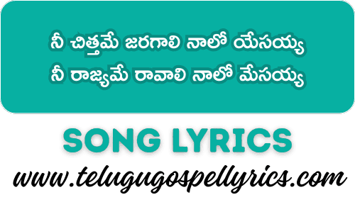 Ni Chiththame Jaragali Nalo Yesayya