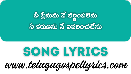 Ni Premanu Ne Varnimpalenu