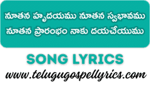 Nuthana Hrudhayamu Nuthana Svabhavamu