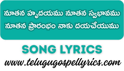 Nuthana Hrudhayamu Nuthana Svabhavamu