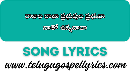 Rajula Raja Prabhuvula Prabhuva