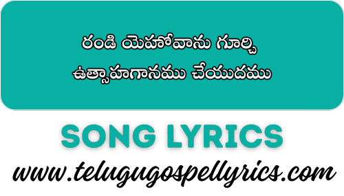 Ramdi Yehovanu Gurchi